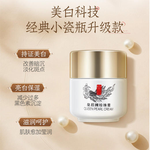 片仔癀皇后牌珍珠膏小瓷瓶20g  鹰标款 商品图0