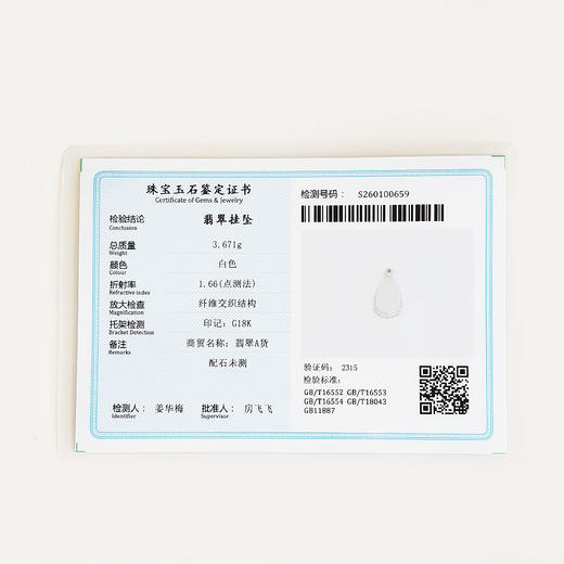 【天然正品】A货翡翠AU750白金镶钻镶天然细腻木那雪花棉白色冰种如意（万事如意）翡翠吊坠项链31.5*14.8*7.9MM（皆取最大值）190126NJS22 商品图2