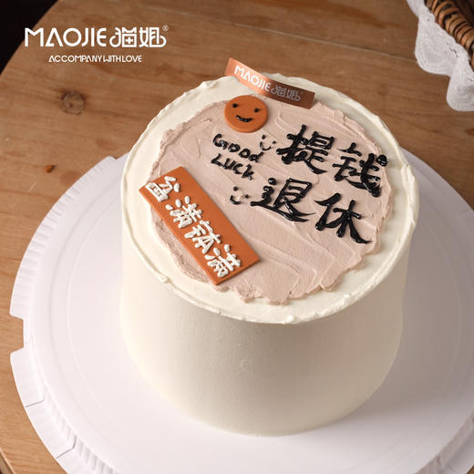 退休蛋糕-盆满钵满ss-c2 商品图0