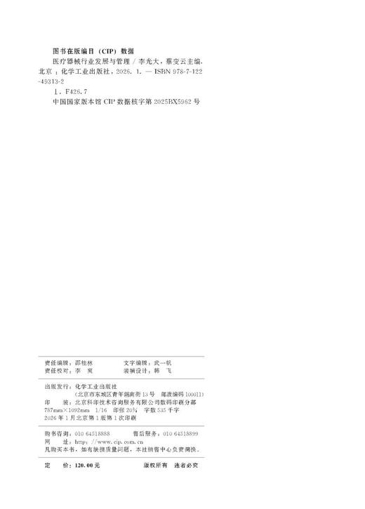 医疗器械行业发展与管理 商品图8