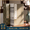 【崇贤宝笈】宋词三百首（一函四册）  编号版限量发行 手工宣纸繁体竖排  注释、词解、说明、词评、 词人逸事，精选底本 商品缩略图0