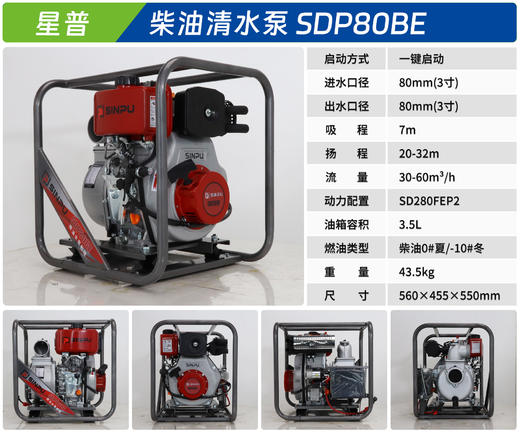 星普 SDP80BE 商品图1