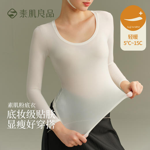 【E】}素肌良品【粉底衣】打底肌底衣隐形圆领保暖内衣女冬季可外穿秋衣 （25年新品）WC056 商品图1