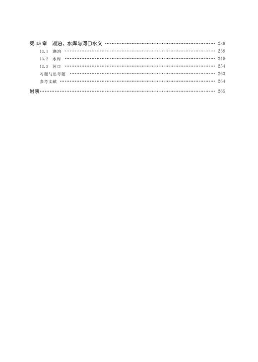 水文学原理（第3版）（高等学校水利学科专业规范核心课程教材•水文与水资源工程 全国水利行业规划教材 “十四五”时期水利类专业重点建设教材 ） 商品图4
