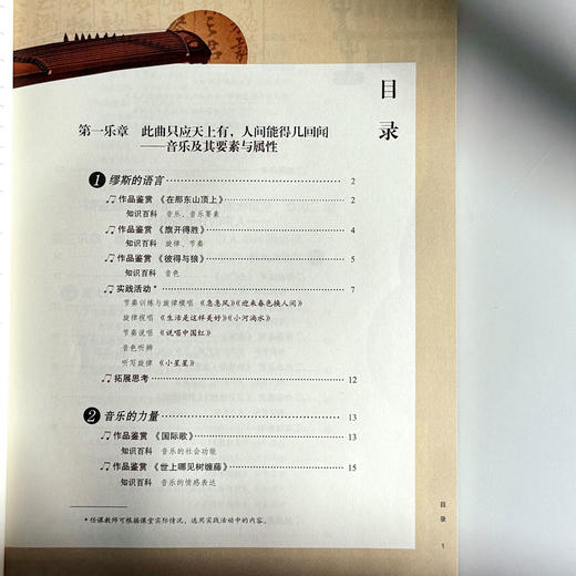 艺术 音乐鉴赏与实践 第二版 商品图2