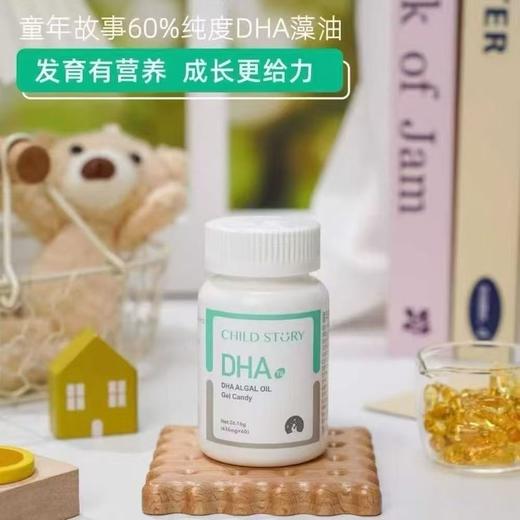 童年故事DHA藻油60粒 新旧包装随机发 商品图2