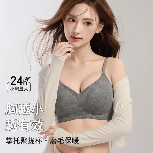【小胸显大❗️磨毛柔软】暖肌轻柔磨毛条纹杯内衣女小胸聚拢显胸大提拉软支撑防下垂文胸罩。jc 商品图1