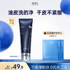 【微信官方商城】凌博士男士洁面净透云感洁颜泥100ml 商品缩略图0