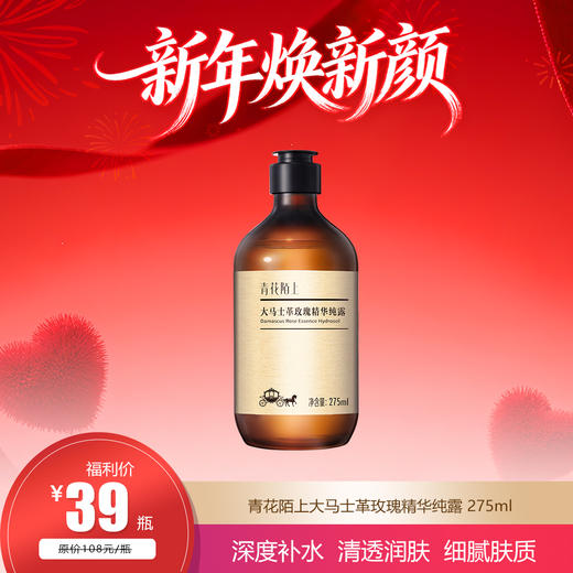 兰亭 青花陌上大马士革玫瑰精华纯露 275ml 补水保湿柔肤 商品图0