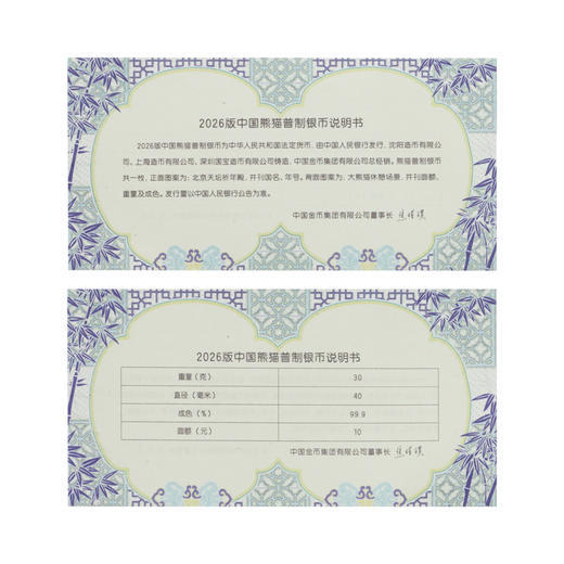 【智能卡】2026年熊猫30克银币 足银999 山西银行专属 商品图6