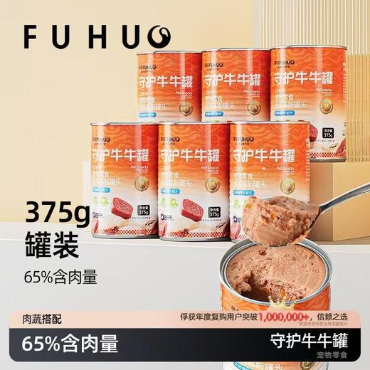 【限时8折】俘获S2守护牛牛罐头狗罐头拌饭伴侣狗狗零食 商品图0