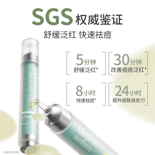 【青少年祛痘精华】无酸祛痘 修护痘损 袋鼠妈妈青少年安肌祛痘修护精华液15g 商品图2