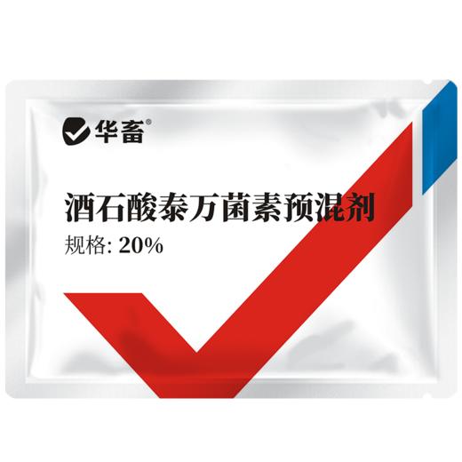 【积分兑换】华畜兽药 20％酒石酸泰万菌素预混剂 蓝耳病 回肠炎 兽用支原体感染 鼻炎呼吸道 商品图4