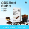 3重燃力！燃出好身材·哥本白芸豆黑咖啡 特别添加左旋肉碱助燃 买50条或100条送冰川杯1只 商品缩略图0