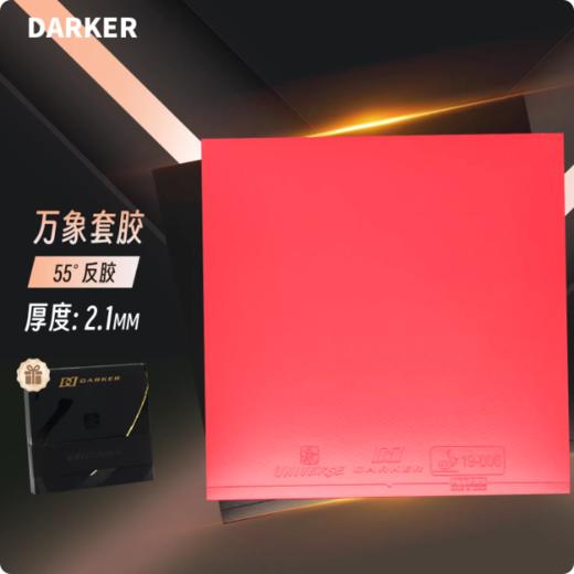 Derker达克万象乒乓球胶皮礼盒装内能高弹正手用涩性反胶套胶 商品图0