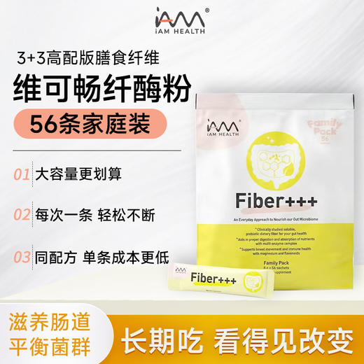 新加坡Fiber+++维可畅纤酶粉3+3高配版 促蠕动 重启肠道青春密码 商品图2