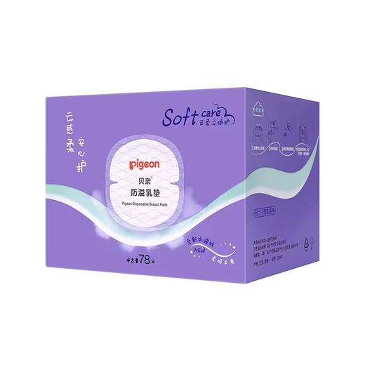 贝亲防溢乳垫盒装 商品图1