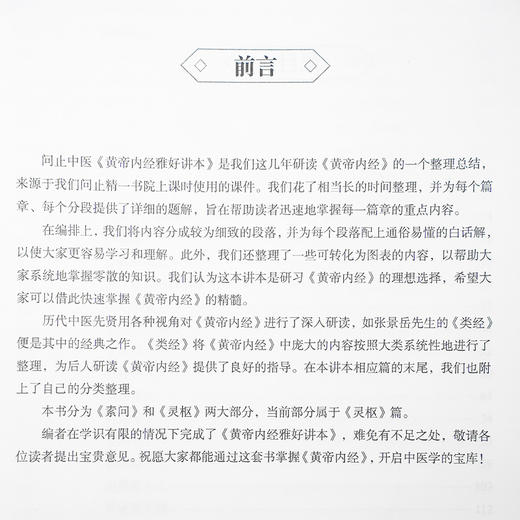 精一书院系列《黄帝内经雅好讲本》上下册《素问》+《灵枢》 商品图1
