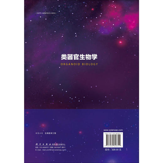 类器官生物学 王韫芳 全书以干细胞自组装为核心原理 解析脑心脏肝肠道等20余种类器官模型的构建策略与功能评价体系 科学出版社 商品图2