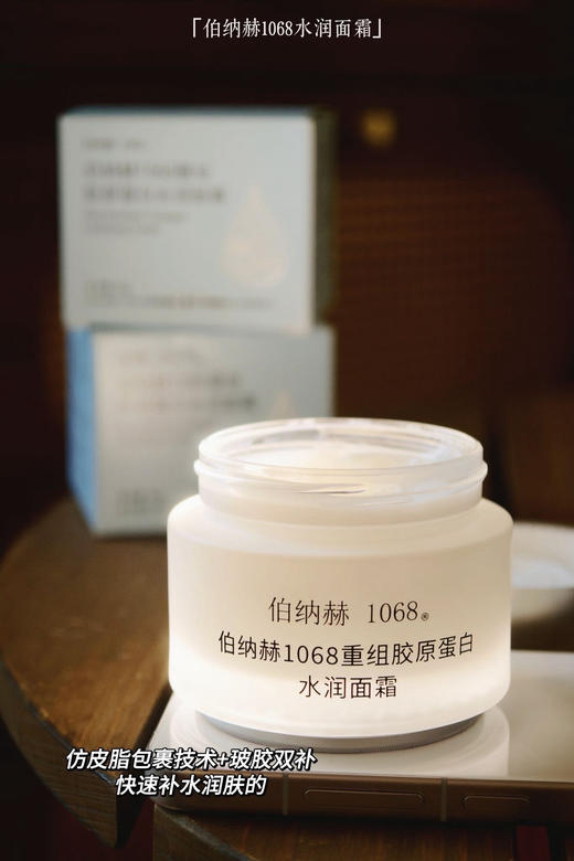 伯纳赫重组胶原蛋白水润面霜【一瓶送两片面膜】 商品图6