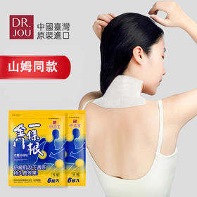 森田药妆金门一条根山姆同款老姜肩颈贴办公出差家务户外运动旅游便携