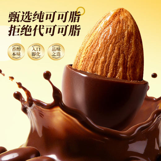 旺旺挑豆巴旦木巧克力原味80g 商品图3