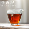 茶香记 压箱底1997老黑砖 安化黑茶 年份老茶 仓储干净 传统工艺 甜醇顺滑 入口即化 商品缩略图3