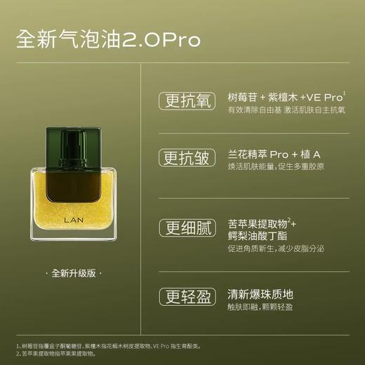 LAN兰时光兰花焕活精萃油30ml/瓶（气泡油2.0 pro） 商品图0