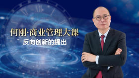 反向创新的提出