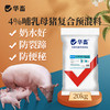 【整吨更优惠】华畜4%哺乳母猪复合预混料饲料20kg 奶水好防蹄裂防便秘 商品缩略图0