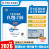 社会工作实务（初级）真题详解 2026 中国社会出版社官方教辅 全国社会工作者职业资格考试 社工证 商品缩略图0
