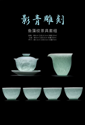 影青雕刻鱼藻纹茶具套组