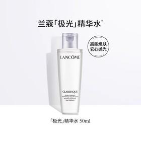【任选4件198元加赠莱珀妮面膜1片】Lancome 兰蔻极光水小样 50ml【99元任选2件】