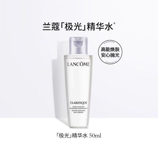 【任选4件198元加赠莱珀妮面膜1片】Lancome 兰蔻极光水小样 50ml【99元任选2件】 商品图0