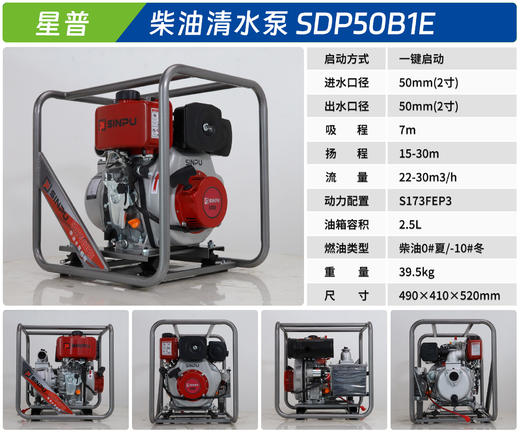 星普 SDP50B1E 商品图1
