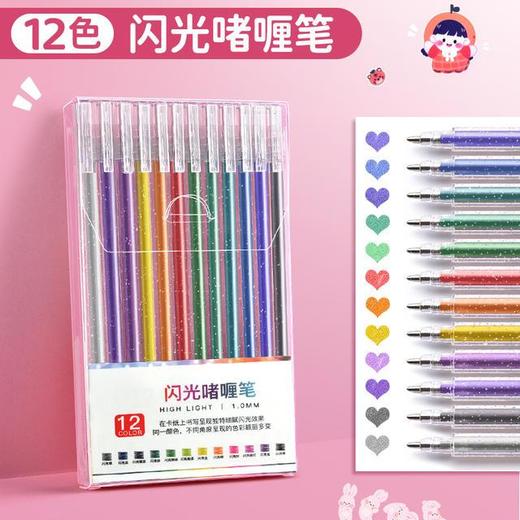 开学季福利！闪光啫喱笔闪光笔荧光手账珠光闪粉亮晶晶流沙彩色荧光笔 商品图0