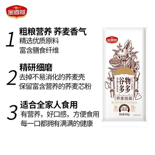 金喜燕荞麦挂面【山东必买好品】 商品图2