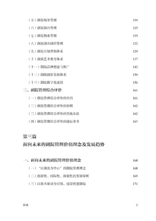 剧院全环节管理框架及实务 商品图3