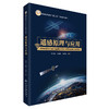 遥感原理与应用 商品缩略图0