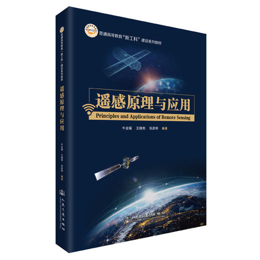 遥感原理与应用 商品图0