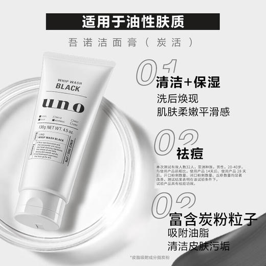 吾诺（UNO进口洗面奶 润泽温和洁面膏 商品图1