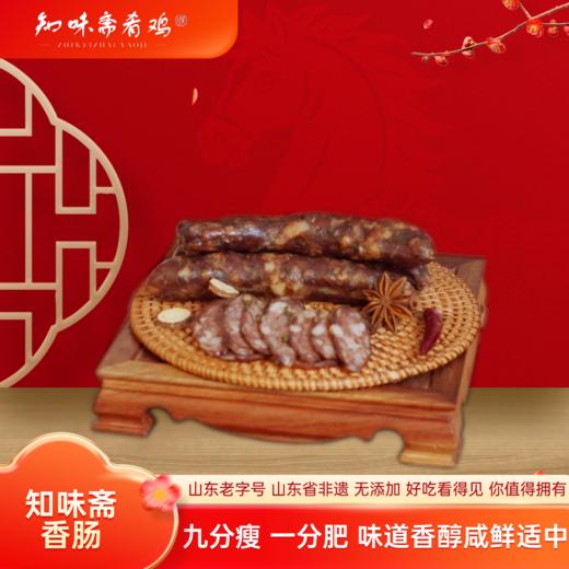 知味斋香肠【山东必买好品】 商品图0