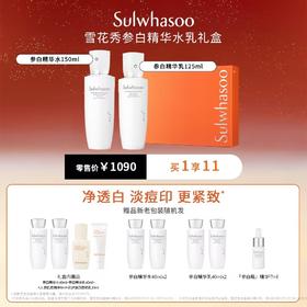 Sulwhasoo雪花秀参白精华水礼盒