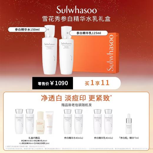 Sulwhasoo雪花秀参白精华水礼盒 商品图0