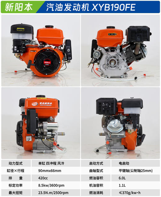 新阳本 XYB190FE 商品图1