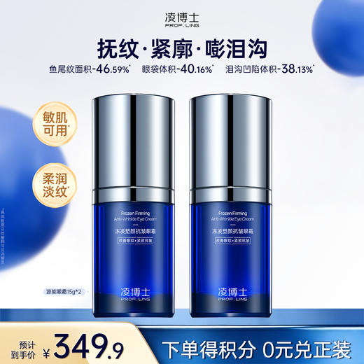 【微信官方商城】凌博士源能眼霜15g 商品图1