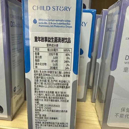 【源码/刮码 随机发货】童年故事Bb-12益生菌滴液8ml 新旧包装随机发 商品图4