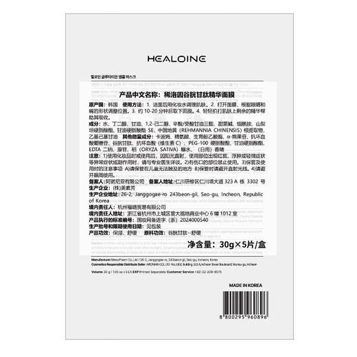 稀洛因谷胱甘肽精华面膜 5片/盒 商品图1