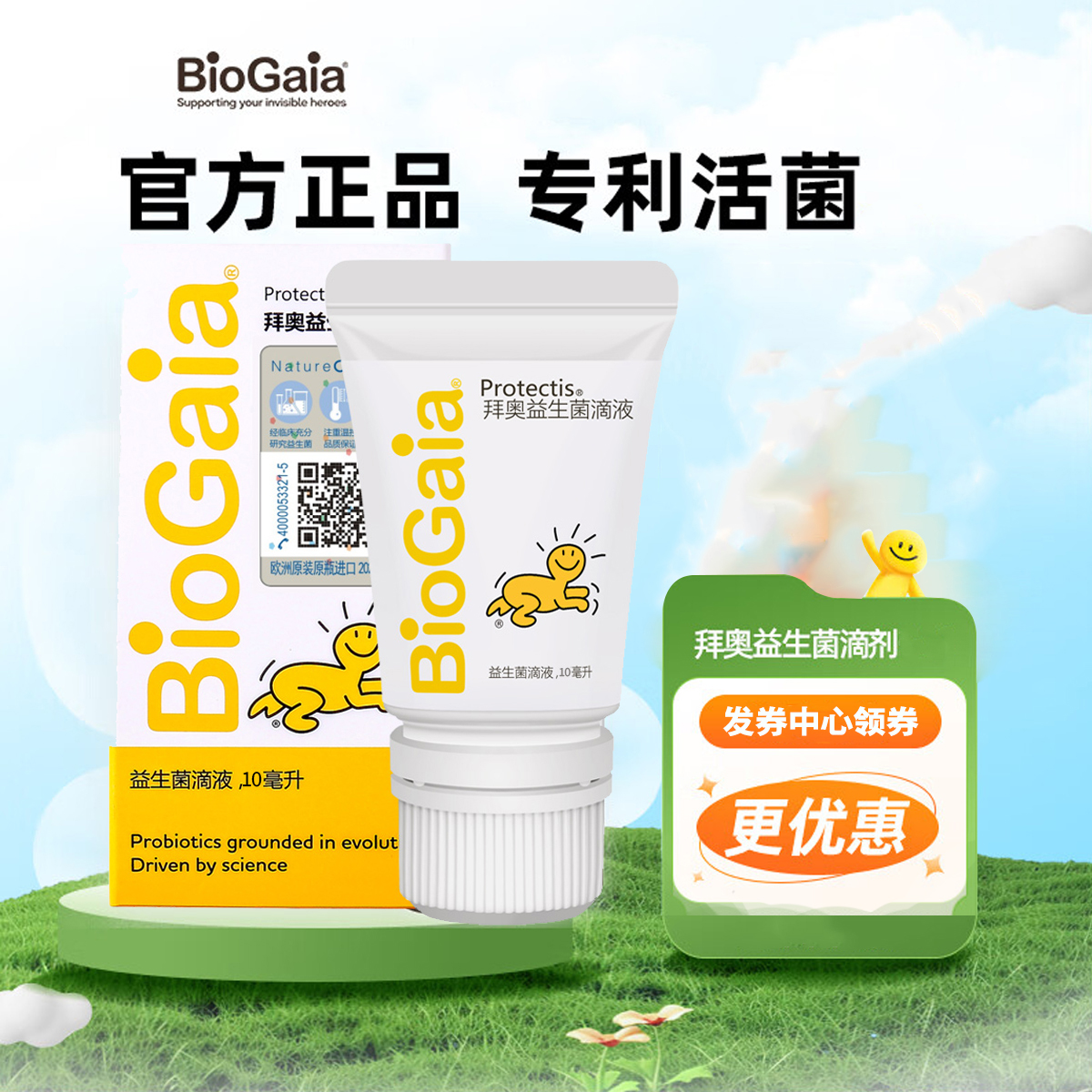 拜奥益生菌滴剂（易滴版）