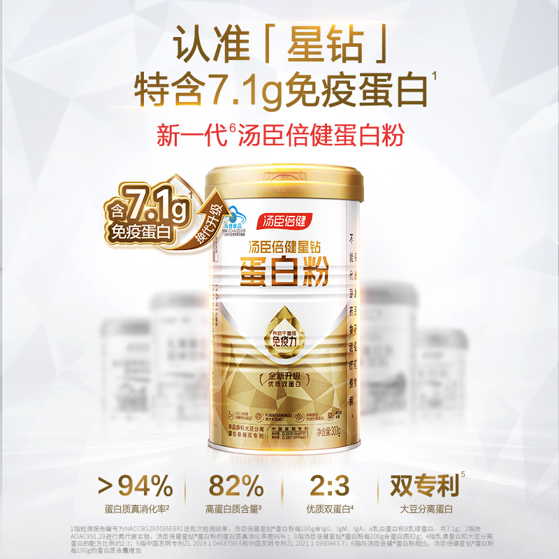汤臣倍健星钻蛋白质粉增强免疫力含7.1g免疫蛋白中老年